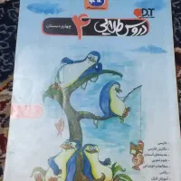 کتاب گام به گام چهارم دبستان|کتاب و مجله آموزشی|بجنورد, |دیوار