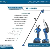 اره و قیچی شارژی با میل رابط 2.5 متری تلسکوپی|ابزارآلات|شاهینشهر, شهرک پردیس|دیوار