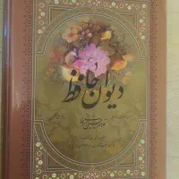 دیوان حافظ|کتاب و مجله ادبی|تهران, جردن|دیوار