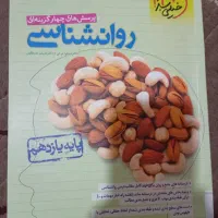 تعدادی کتاب کنکور رشته انسانی به فروش می رسد|کتاب و مجله آموزشی|فیروزآباد (فارس), |دیوار