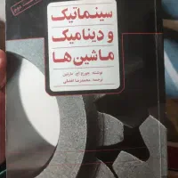 تعدادی کتاب برای مهندسی مکانیک