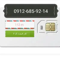 سیم کارت کد ۶  قیمت مناسب