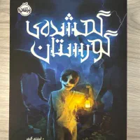 کتاب گمشده ی گورستان