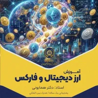ورکشاپ×رایگان× ارزدیجیتال،فارکس، بازارهای مالی
