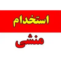 منشی خانم باشگاه بانوان شهریار