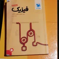 کتابهای کنکور و دبیرستان