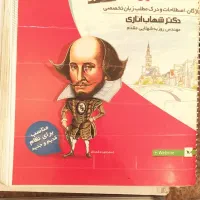 کتاب های شهاب اناری و کنکور زبان|کتاب و مجله آموزشی|گنبد کاووس, |دیوار