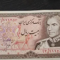 اسکناس 20 ریالی نیم رخ محمد رضا شاه پهلوی|کلکسیون سکه، تمبر، اسکناس|تهران, اوقاف|دیوار