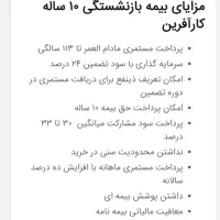 طرح بیمه بازنشستگی ۱۰ساله بیمه مرکزی