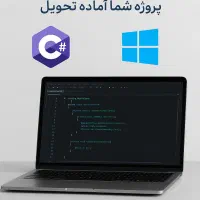 برنامه نویس سی شارپ برای ساحت اپلیکیشن