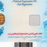 کارت ملی گم شده
