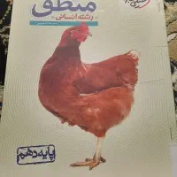 کتاب تستی منطق