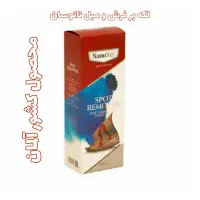 فروس محصولات نانو سان اصل|مواد شوینده و دستمال کاغذی|پرند, فاز ۴|دیوار