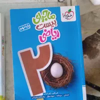 کتاب آموزش سال آخر وره اول متوسط|کتاب و مجله آموزشی|مسجد سلیمان, |دیوار