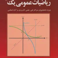تسلط بردروس تخصصی دانشگاهی شما ازکارشناسی تاارشد