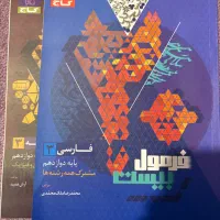 فرمول بیست هندسه و فارسی دوازدهم نو