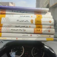 کتاب های دانشگاهی