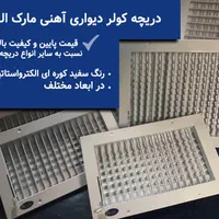 کانالسازی وکانال کشی کولر ابی وفروش دریچه