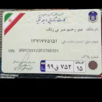 کارت ماشین گمشده