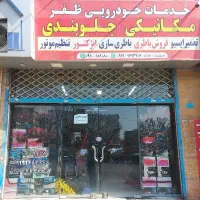 استخدام باطری ساز