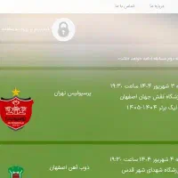 بلیت بازی پرسپولیس و سپاهان