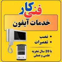 خدمات آیفون ( نصب تنظیم تعمیر )
