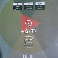 فرمول بیست گاج دینی ۱۱ انسانی(برای امتحانات نهایی)|لوازم التحریر|شیروان (خراسان), |دیوار