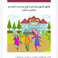 واگذاری دبیرستان دخترانه برای نوبت عصر