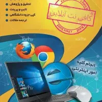 کافی نت