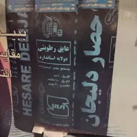 ایزوگام وقیر گونی ونصب|خدمات پیشه و مهارت|اهر, |دیوار