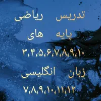 آموزش ریاضی تضمینی هزینه مناسب