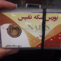 ربع سکه عادی