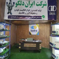 مرکز تخصصی نصب تعمیرکاتالیزور ایران دلکو در اصفهان