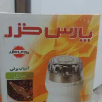 آسیاب پارس خزر مدل چیلی