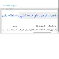فروش حواله۹۰ روزه دنا پلاس