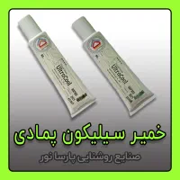 خمیر سیلیکون مخصوص انتقال حرارت قطعات الکترونیک