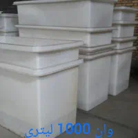 وان/طشت پلاستیکی ۱۰۰۰ لیتری/مخزن آب/منبع تانکر