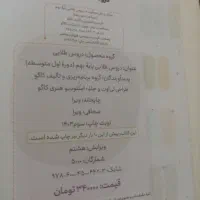 گام به گام دروس طلایی نهم|کتاب و مجله آموزشی|شیراز, دست خضر|دیوار