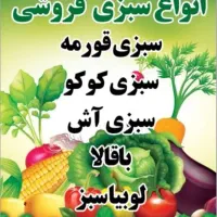 نیازمند نیروی کار خانم در سبزی خردکنی