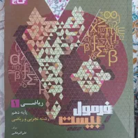 تعدادی کتاب کمک درسی دهم تجربی|کتاب و مجله آموزشی|قم, آزادگان|دیوار