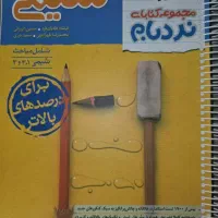 شیمی جامع نردبام (پیشرفته)