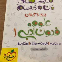 ماجراهای من و درس هام علوم فنون دهم