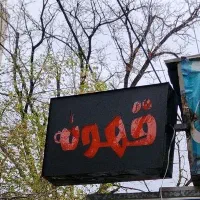 تابلو چلنیوم قهوه