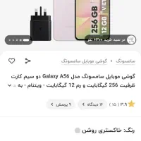 گوشی سامسونگ A56 با رم ۱۲و حافظه۲۵۶اندروید۱۶ویتنام