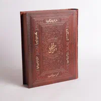 حافظ گلاسه نفیس قابدار وزیری(کد۲/۱۲)      فخررازی|کتاب و مجله ادبی|تهران, بهارستان|دیوار