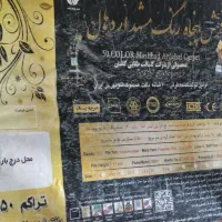 فرش|فرش|زیرکوه, |دیوار