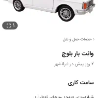 وانت بار کرایه داخل شهر و بیرون شهر