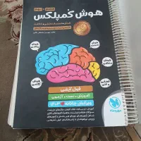 کتاب نهم هوش کمپلکس|کتاب و مجله آموزشی|قم, ولیعصر|دیوار