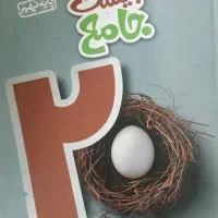 کتاب جامع پایه نهم خیلی سبز