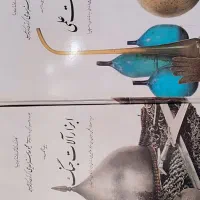 کتاب مجموعه هنر اسلامی و رضا عباسی